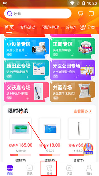 牙e在线商城app