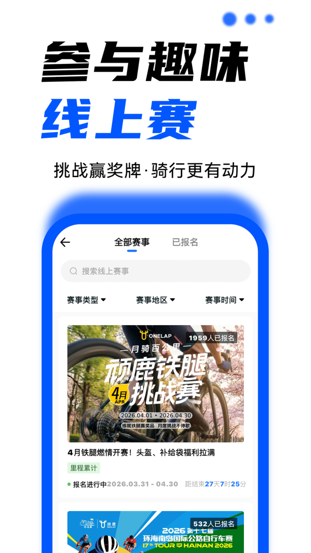 顽鹿运动app官方版