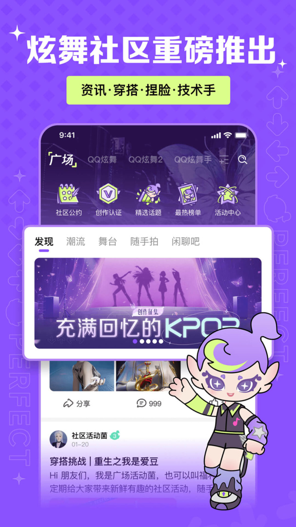 掌上炫舞app