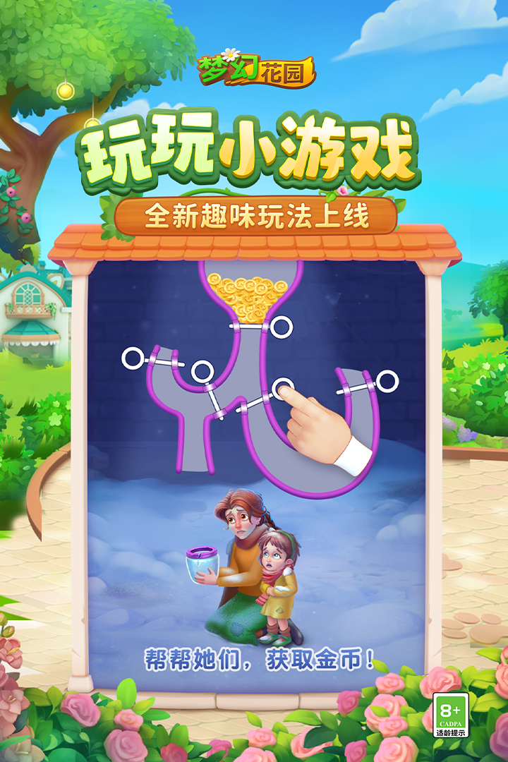 梦幻花园360版