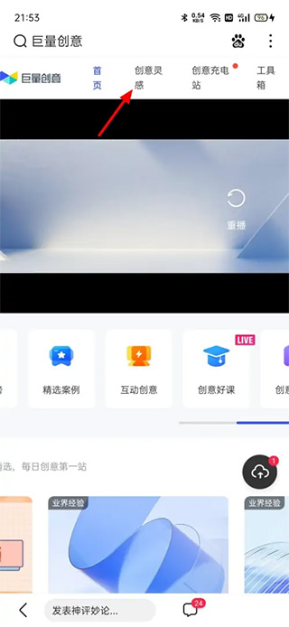 巨量创意官方版app