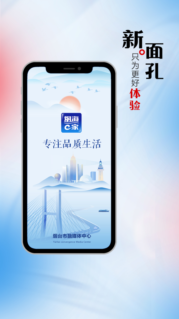 烟台时刻app最新版