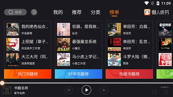 懒人听书车载版app