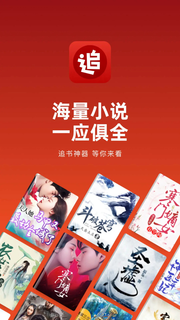 追书神器畅读版app