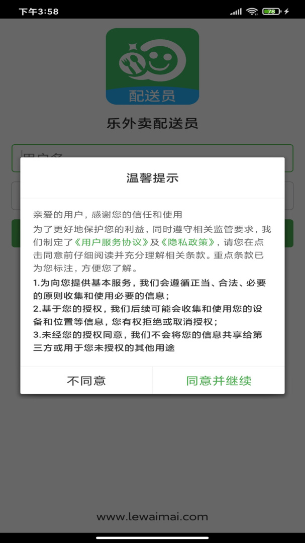 乐外卖配送员最新版