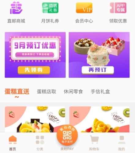 美心西饼网上订蛋糕app