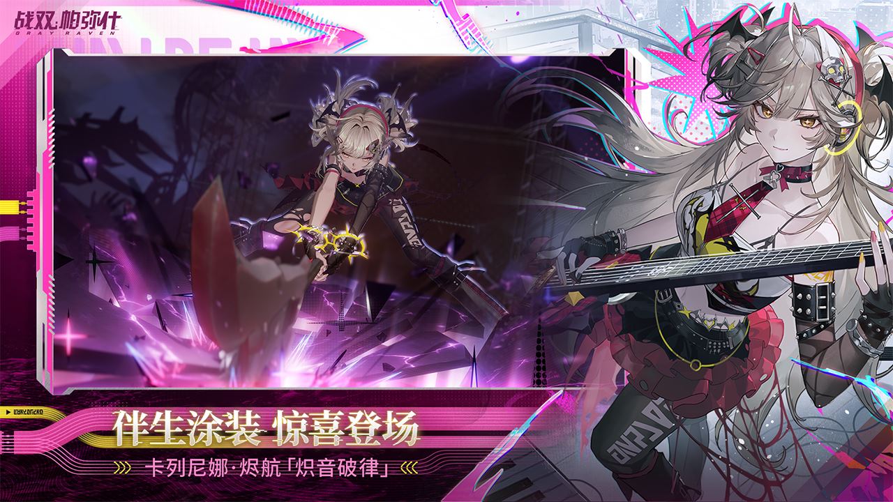 战双帕弥什bilibili版