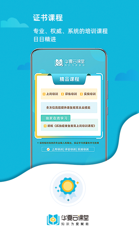 华夏云课堂官方版