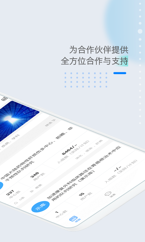 医数据app