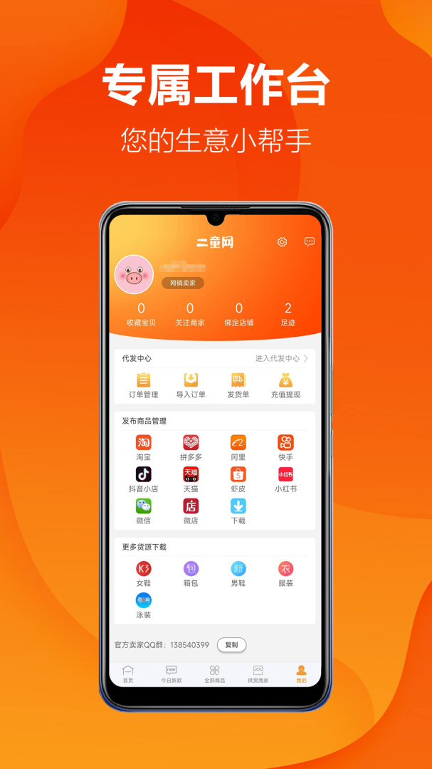 二童网官方最新版