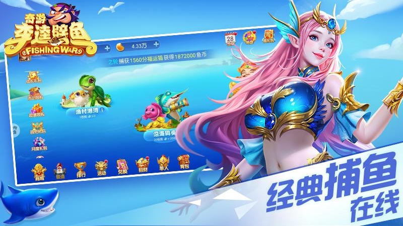 奇游李逵劈鱼华为版