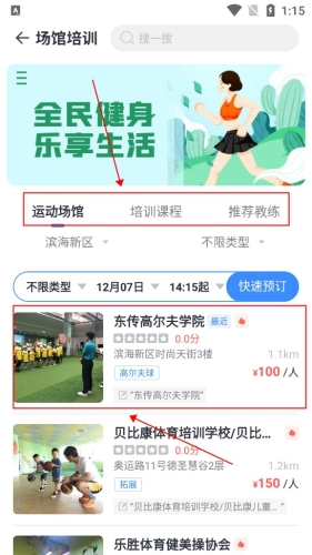 津门体育最新版app