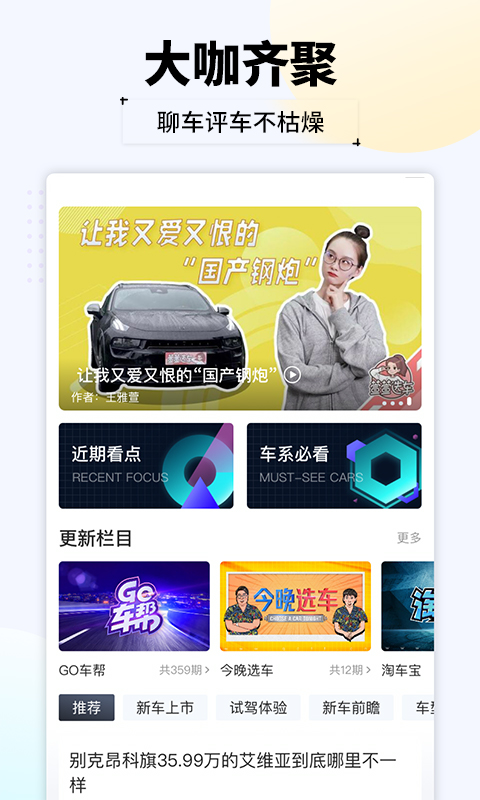 汽车头条
