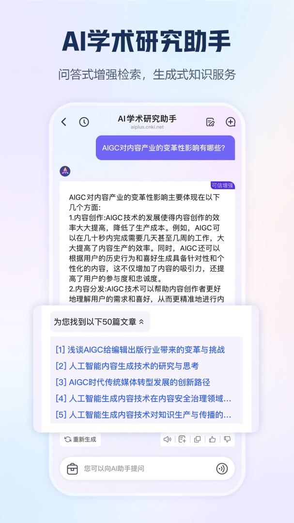 手机知网大众版