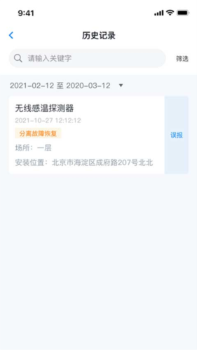 青鸟消防卫士官方版7