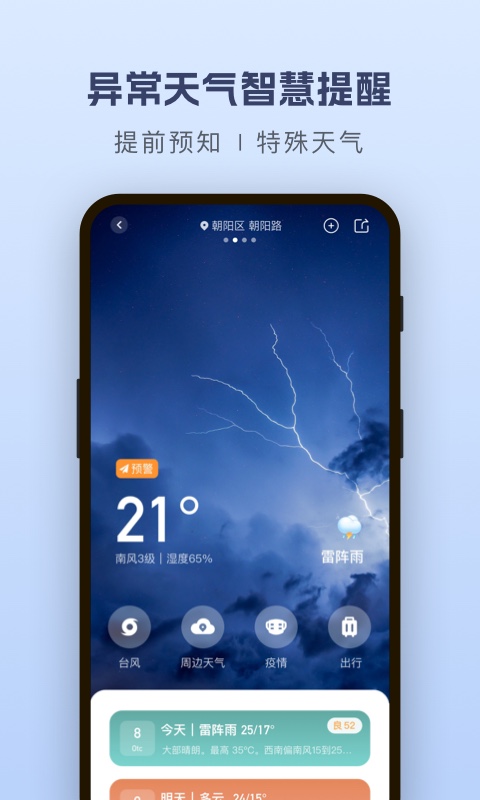 纯净天气预报app最新版
