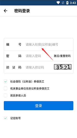 园区社保中心官方版