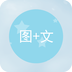 图片加文字