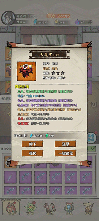 诡道修真记手游