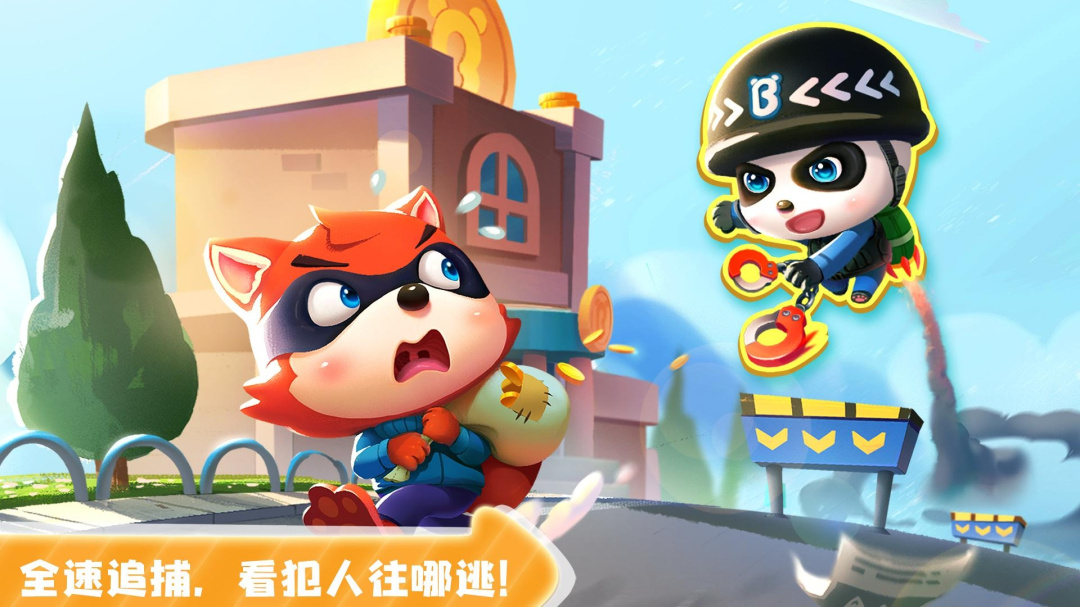 宝宝小警察2024版