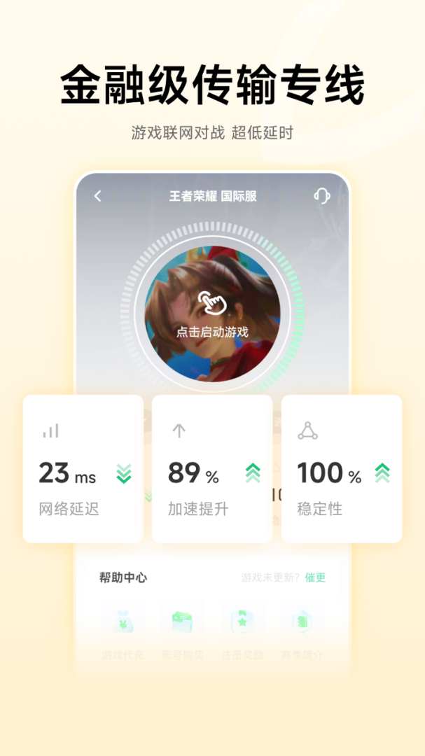 雷神加速器app官方版