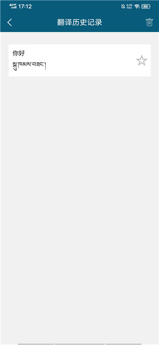 藏汉翻译通官方正版app