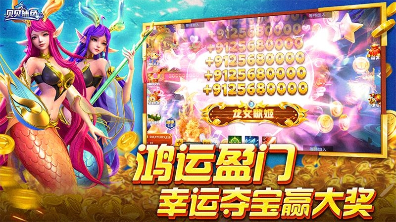 贝贝捕鱼百度版