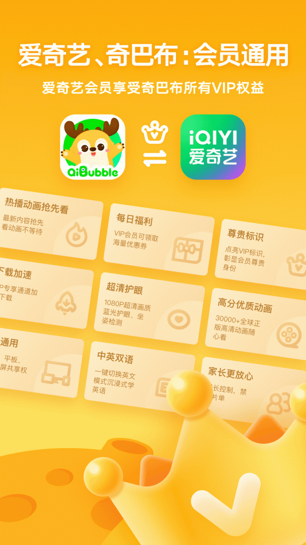 爱奇艺奇巴布儿童版