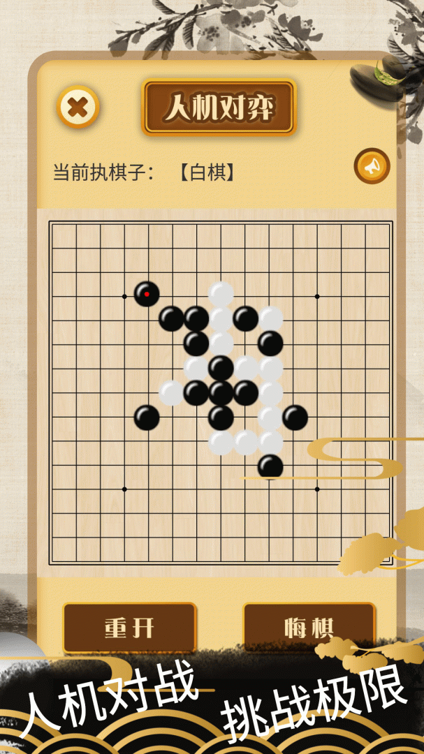 五子棋大师