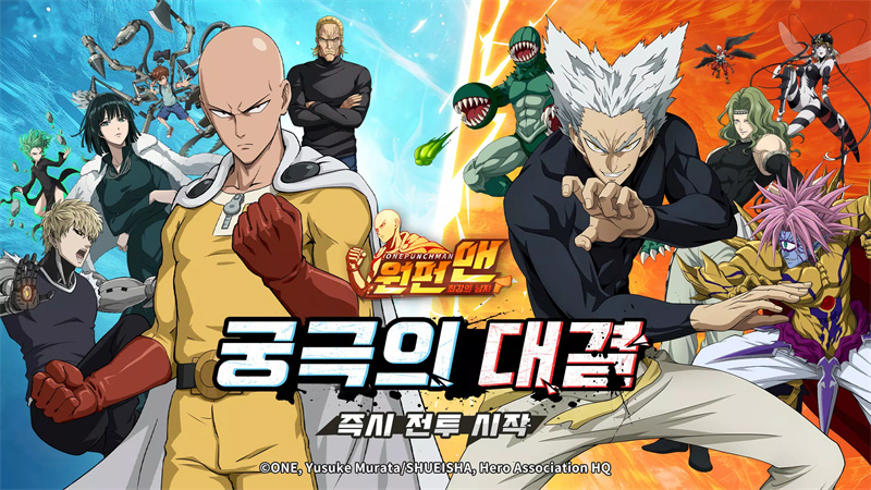 一拳超人：最强之男韩服