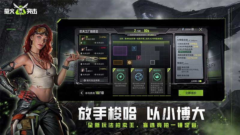 萤火突击
