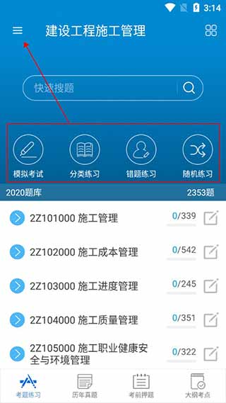 二级建造师考试app最新版