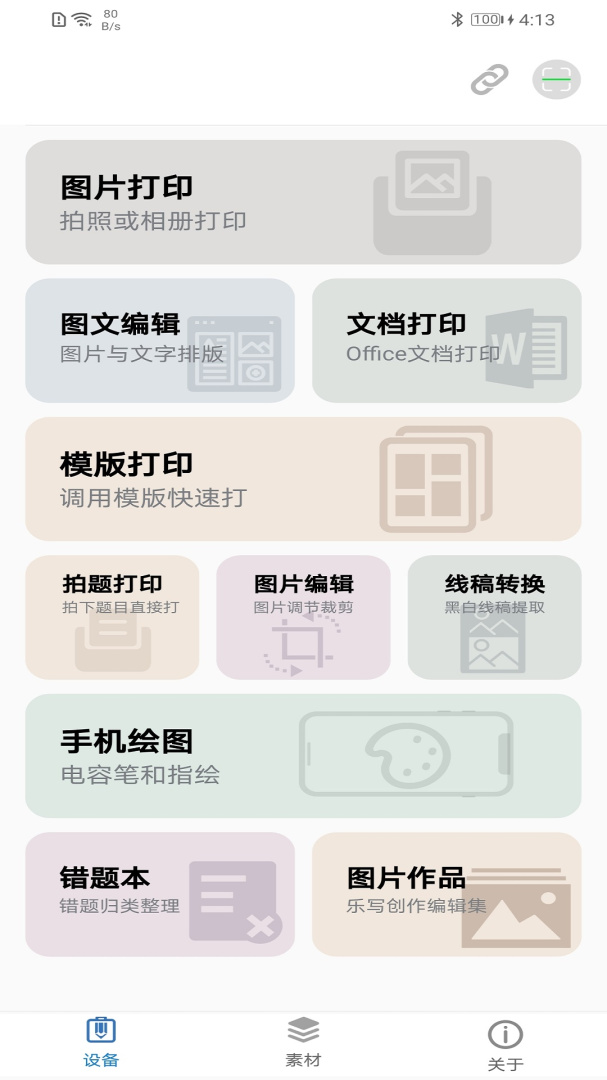 iLabel最新版