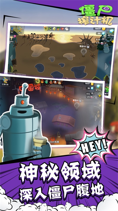 僵尸榨汁机九游版