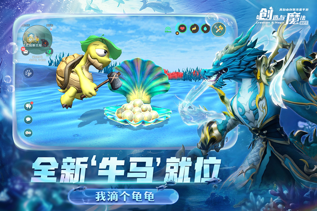 创造与魔法应用宝版