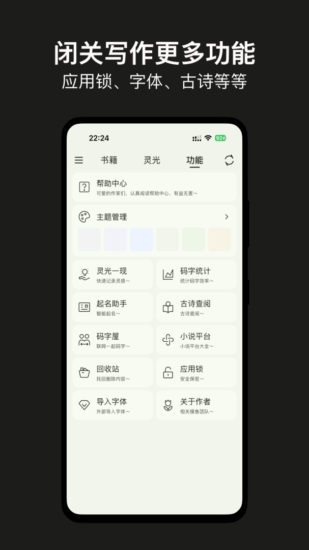 闭关写作app
