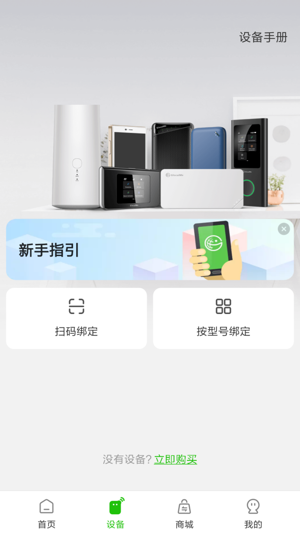 GlocalMe官方版app