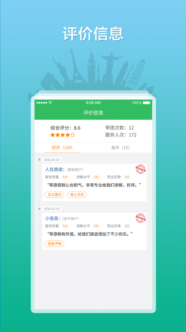 全国导游之家app