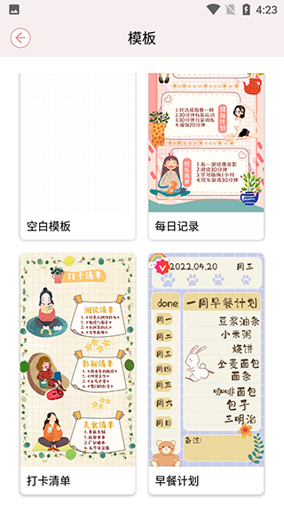 卡哇伊手账本app