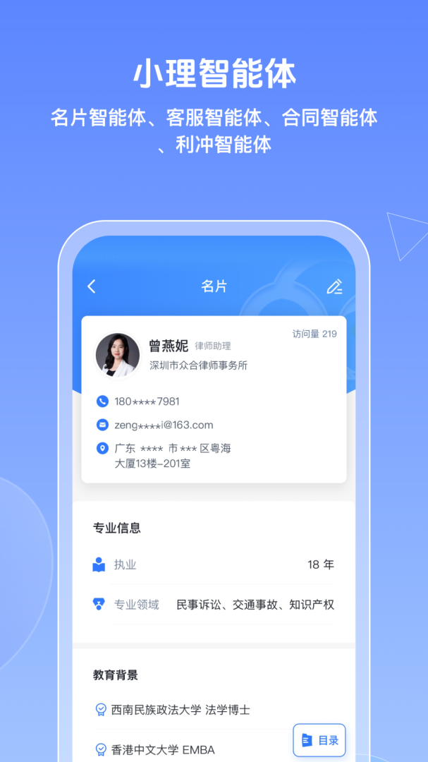 得理律助官方版