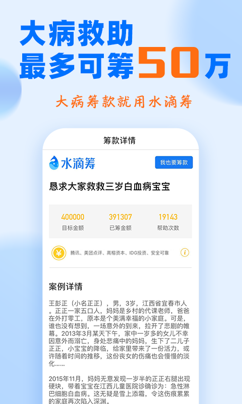 水滴筹app官方版
