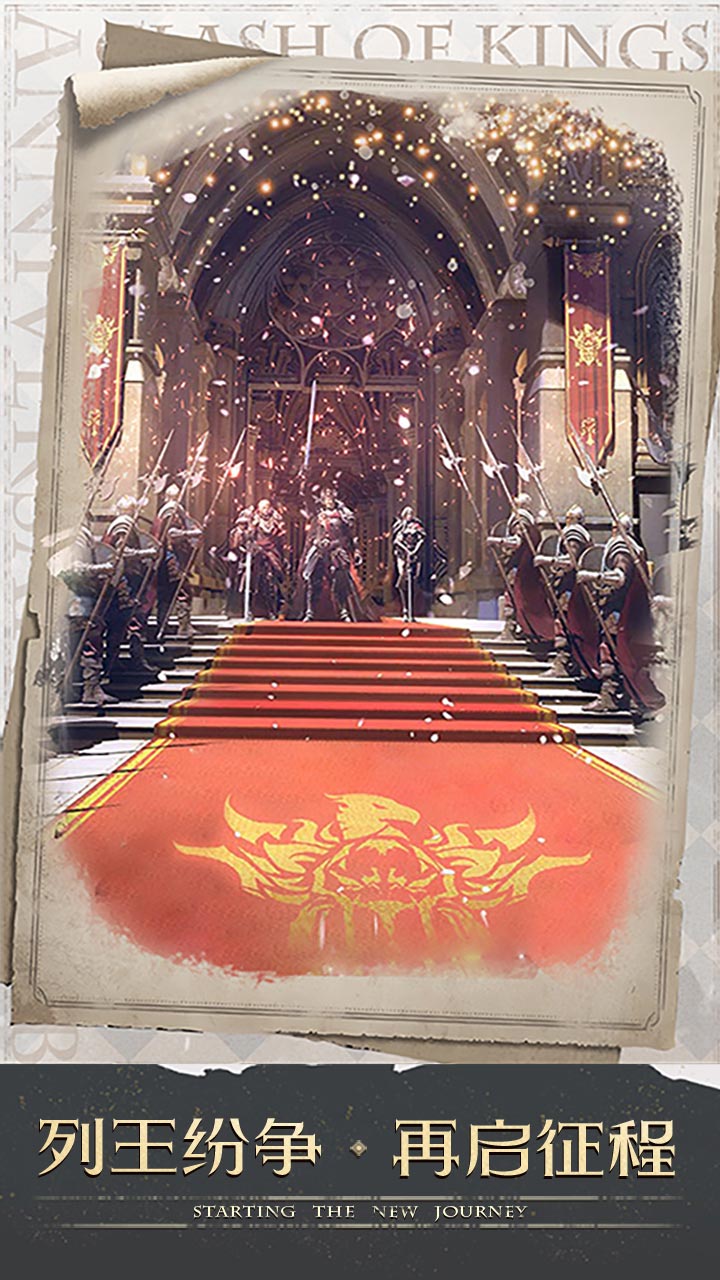 列王的纷争2(COK2)果盘版