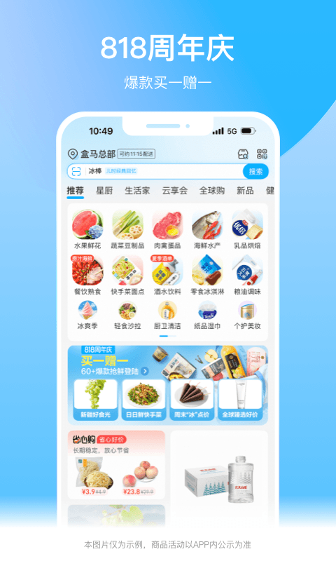 盒马长辈版