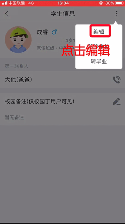 掌通家园园丁app