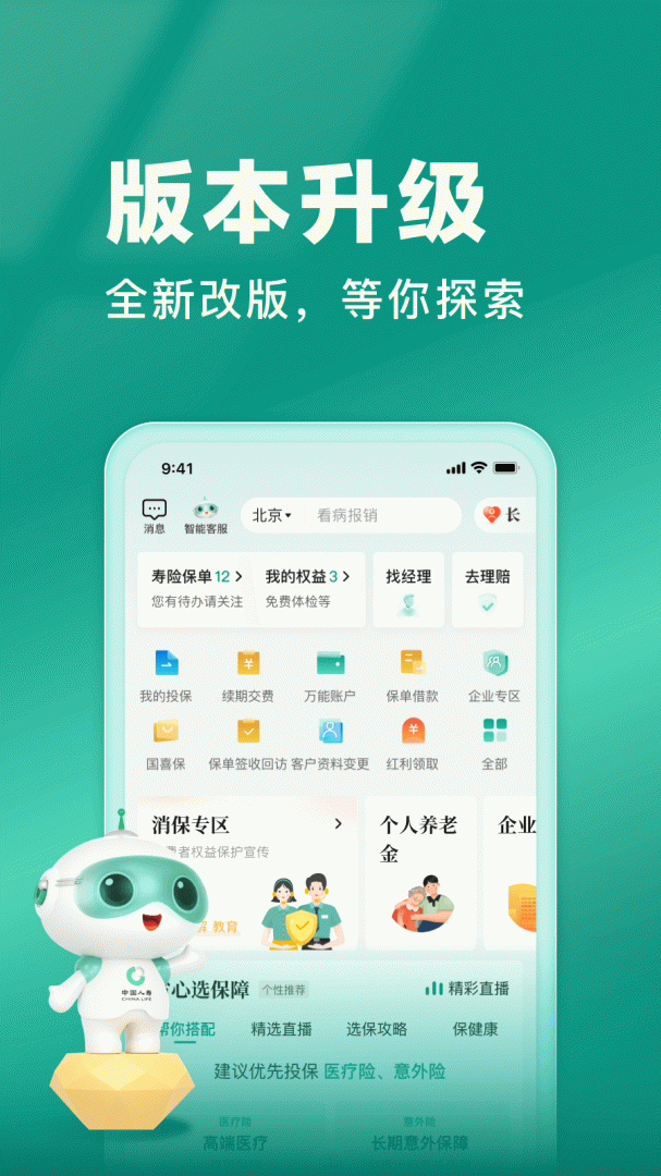 中国人寿寿险