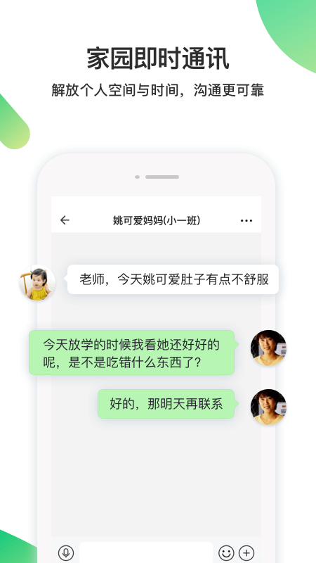 一起长大教师