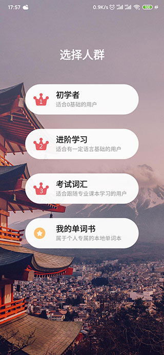莱特日语背单词app最新版
