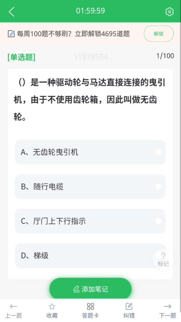 电梯考试app