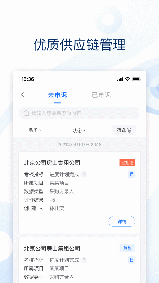 云筑集采官方版