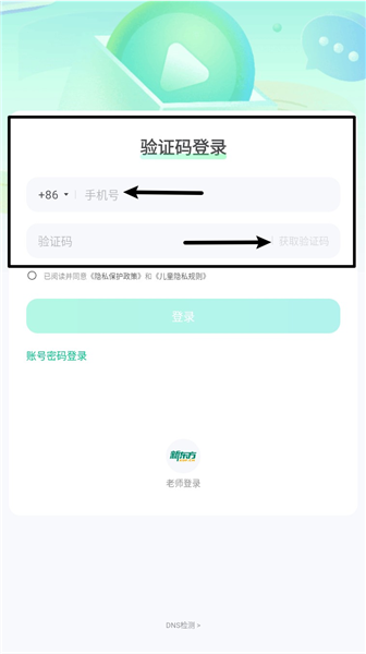 新东方云教室app